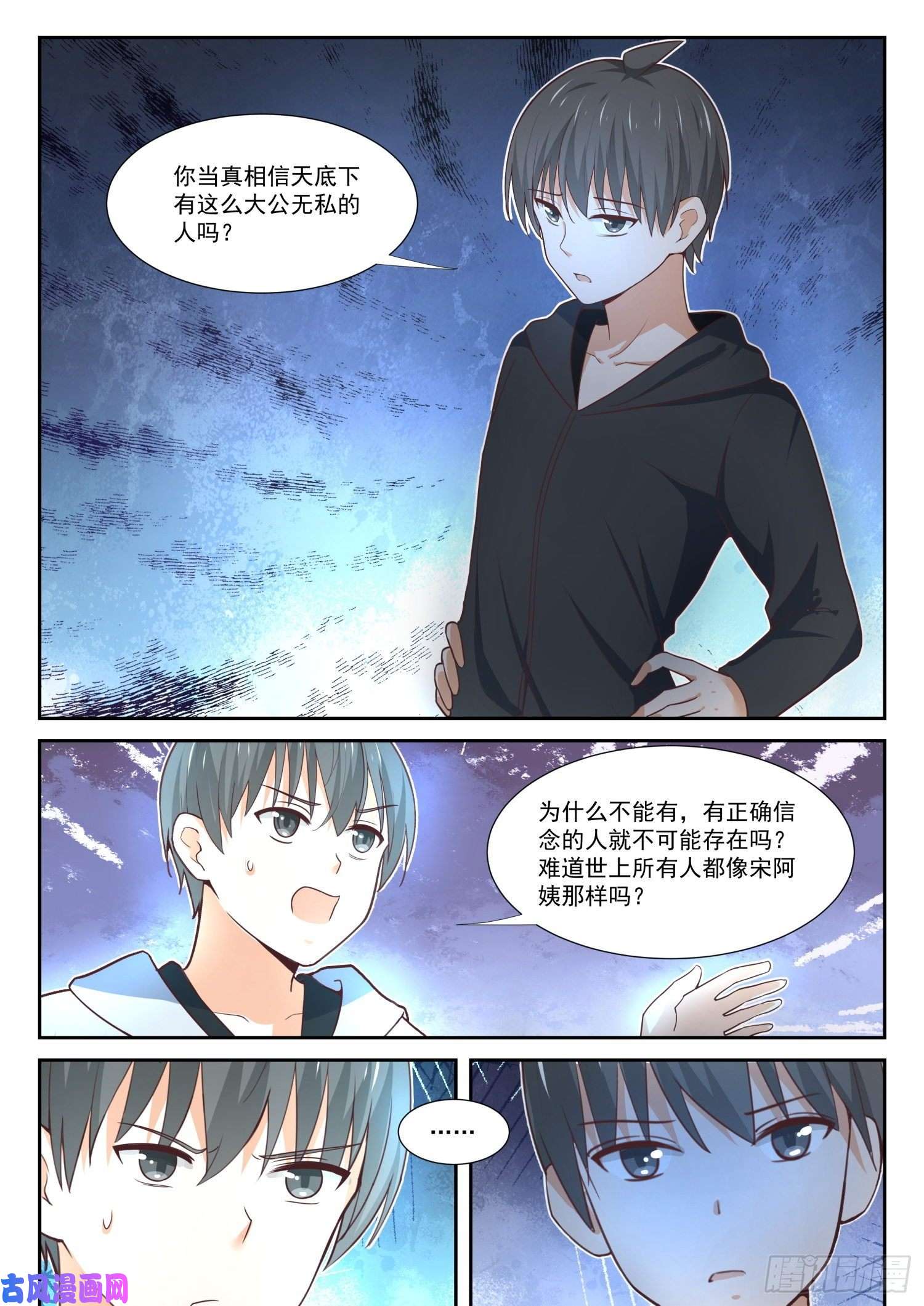 女子学院的男生【364】黑白交涉