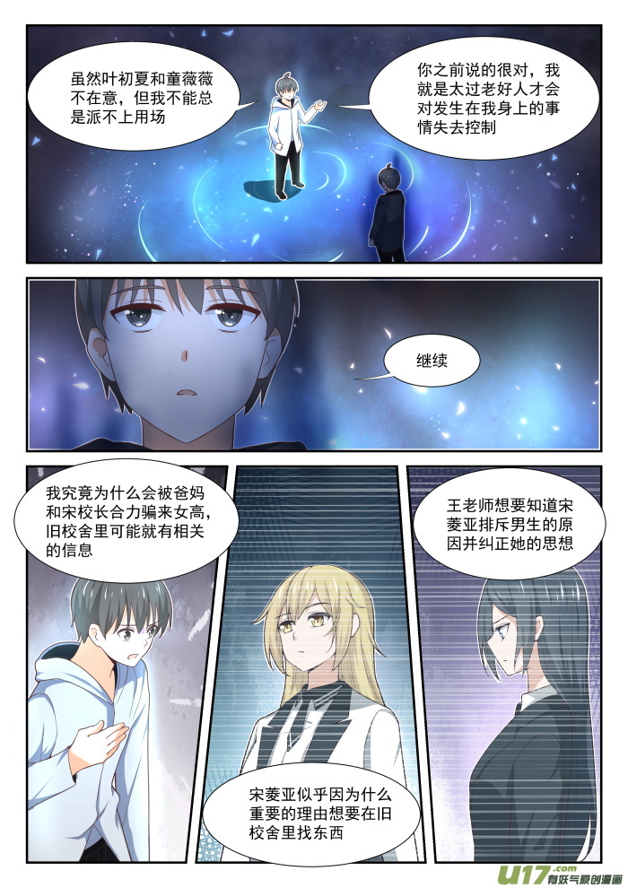 女子学院的男生第三百六十四话 黑白交涉