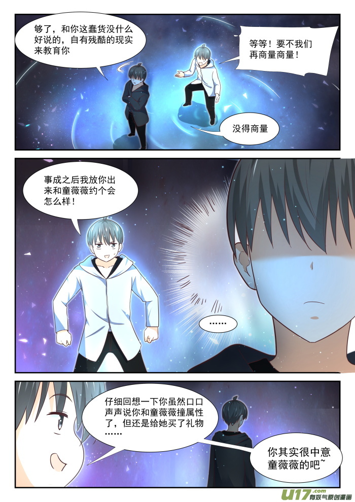 女子学院的男生第三百六十四话 黑白交涉
