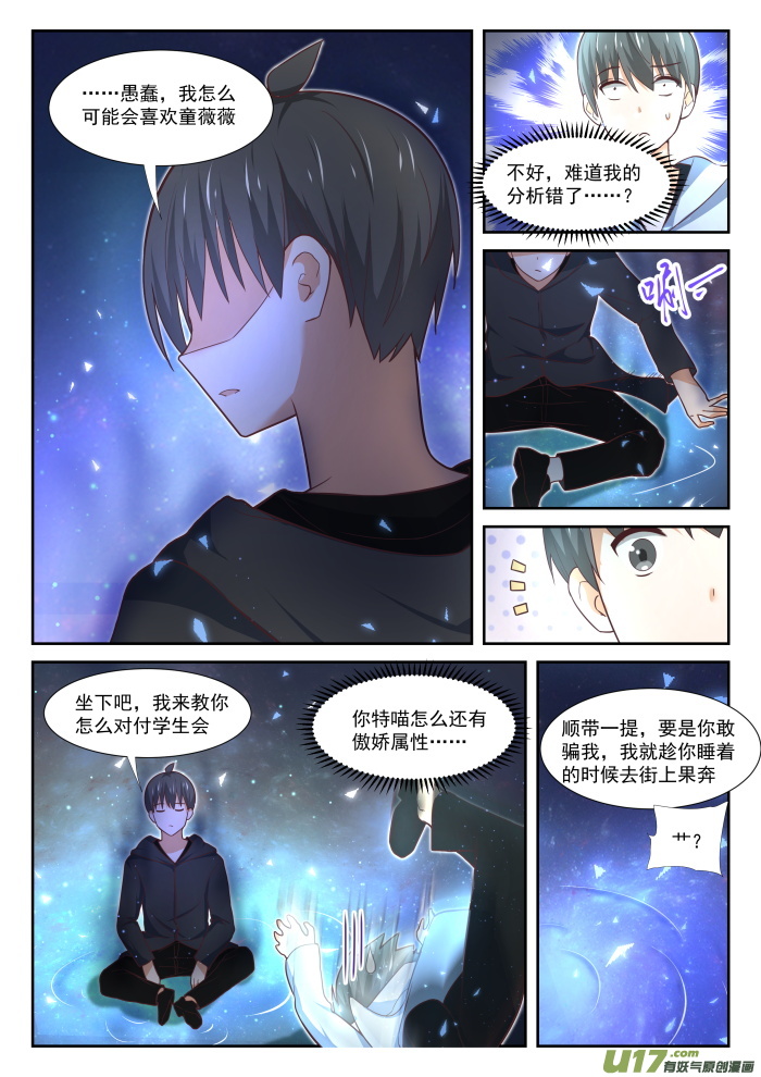 女子学院的男生第三百六十四话 黑白交涉
