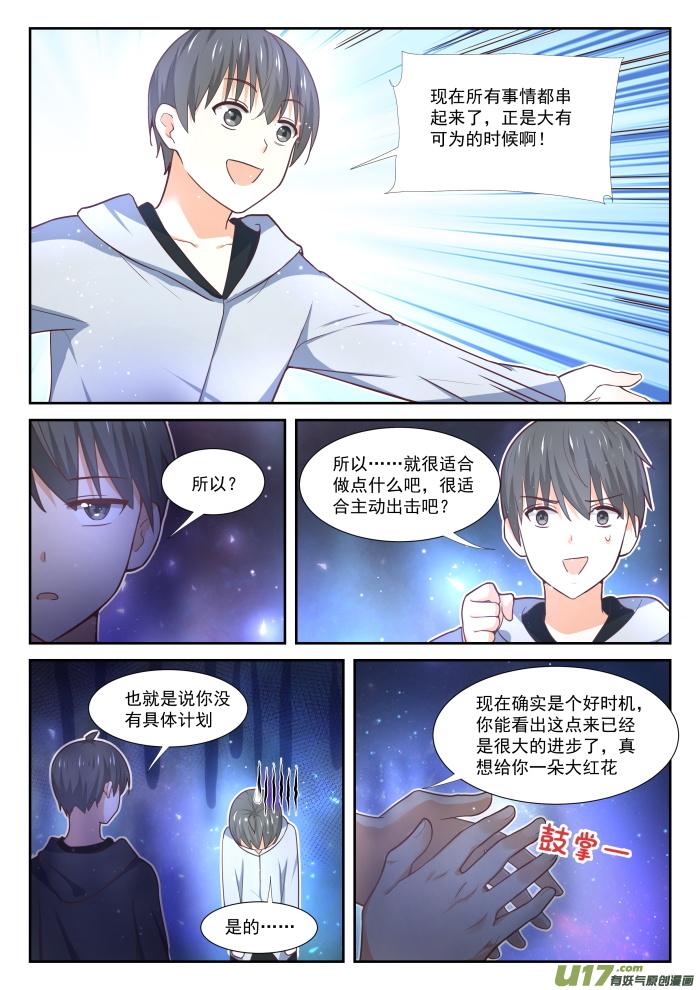 女子学院的男生第三百六十四话 黑白交涉