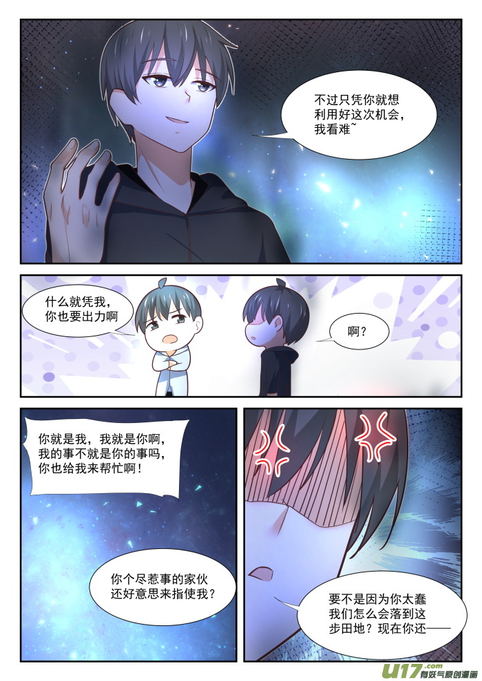 女子学院的男生第三百六十四话 黑白交涉