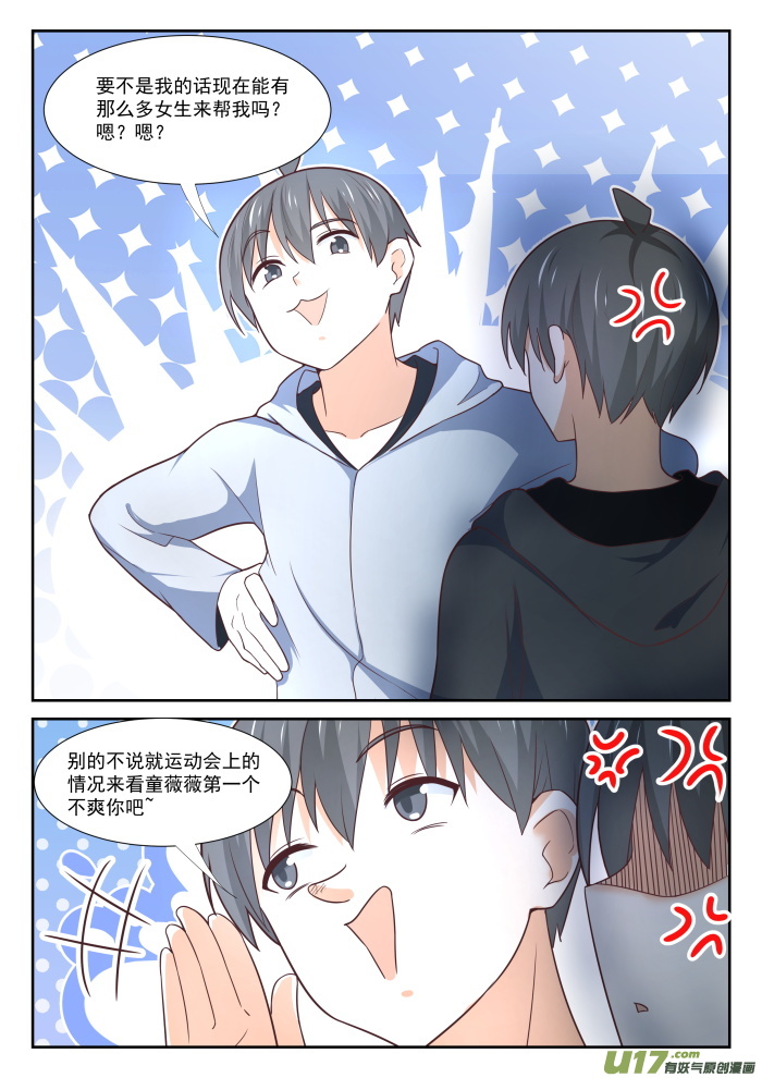 女子学院的男生第三百六十四话 黑白交涉