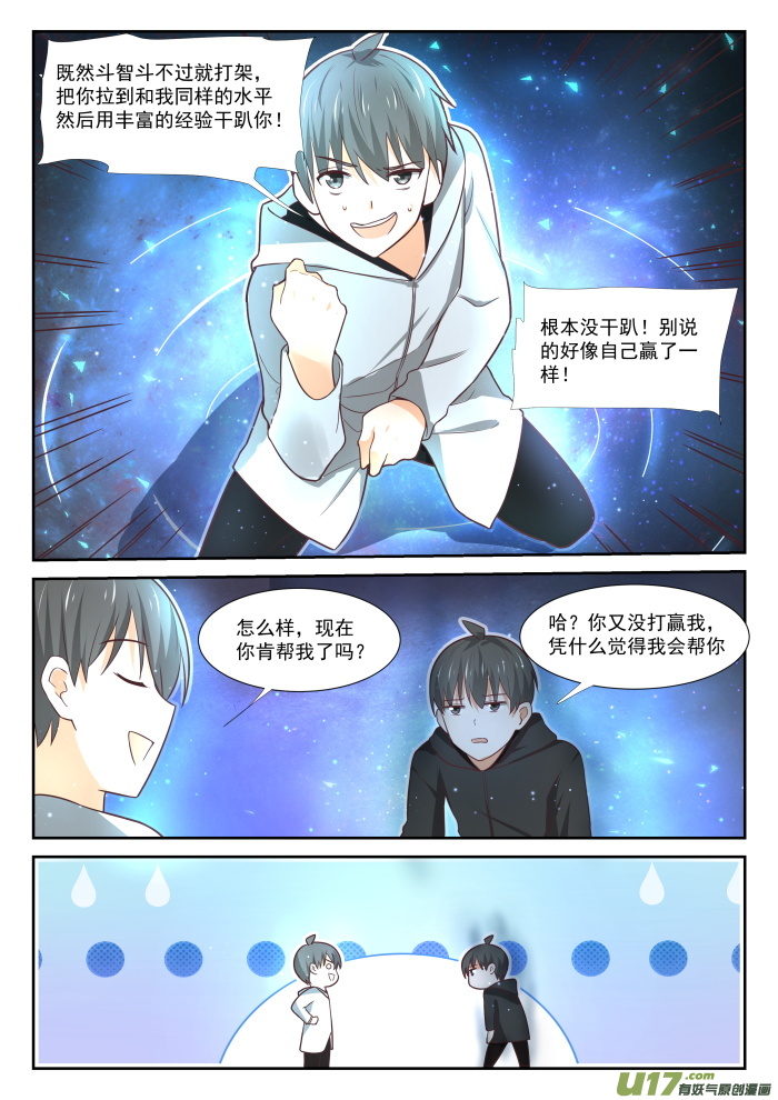 女子学院的男生第三百六十四话 黑白交涉