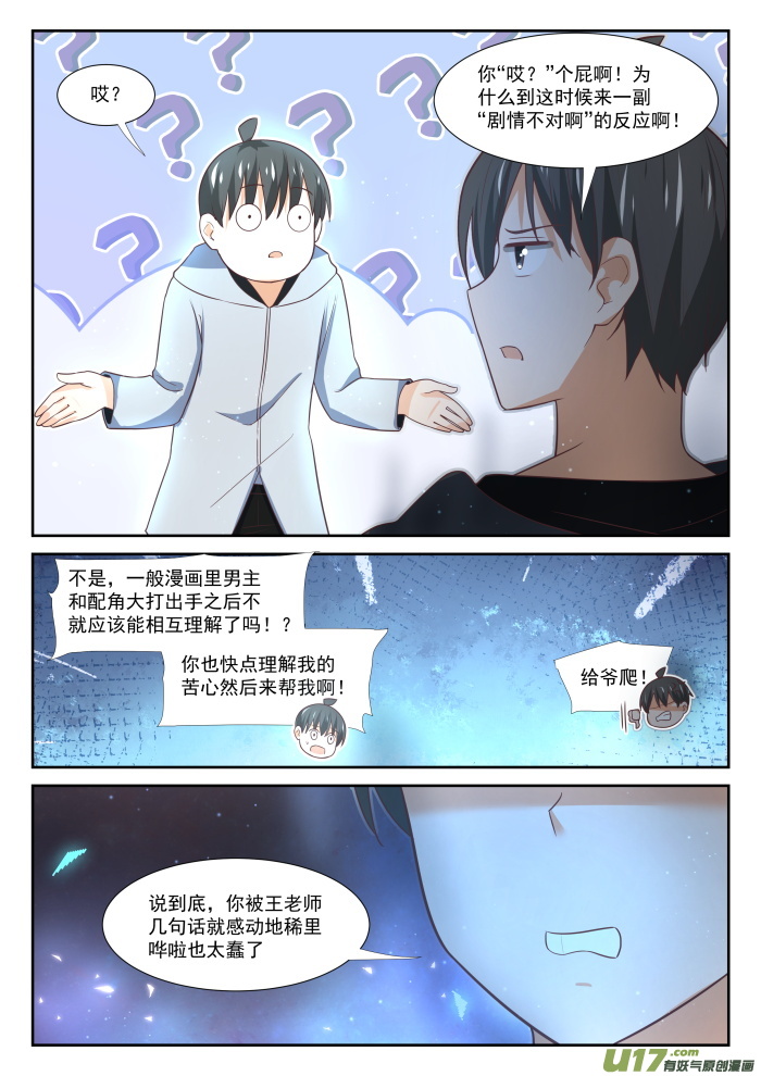 女子学院的男生第三百六十四话 黑白交涉