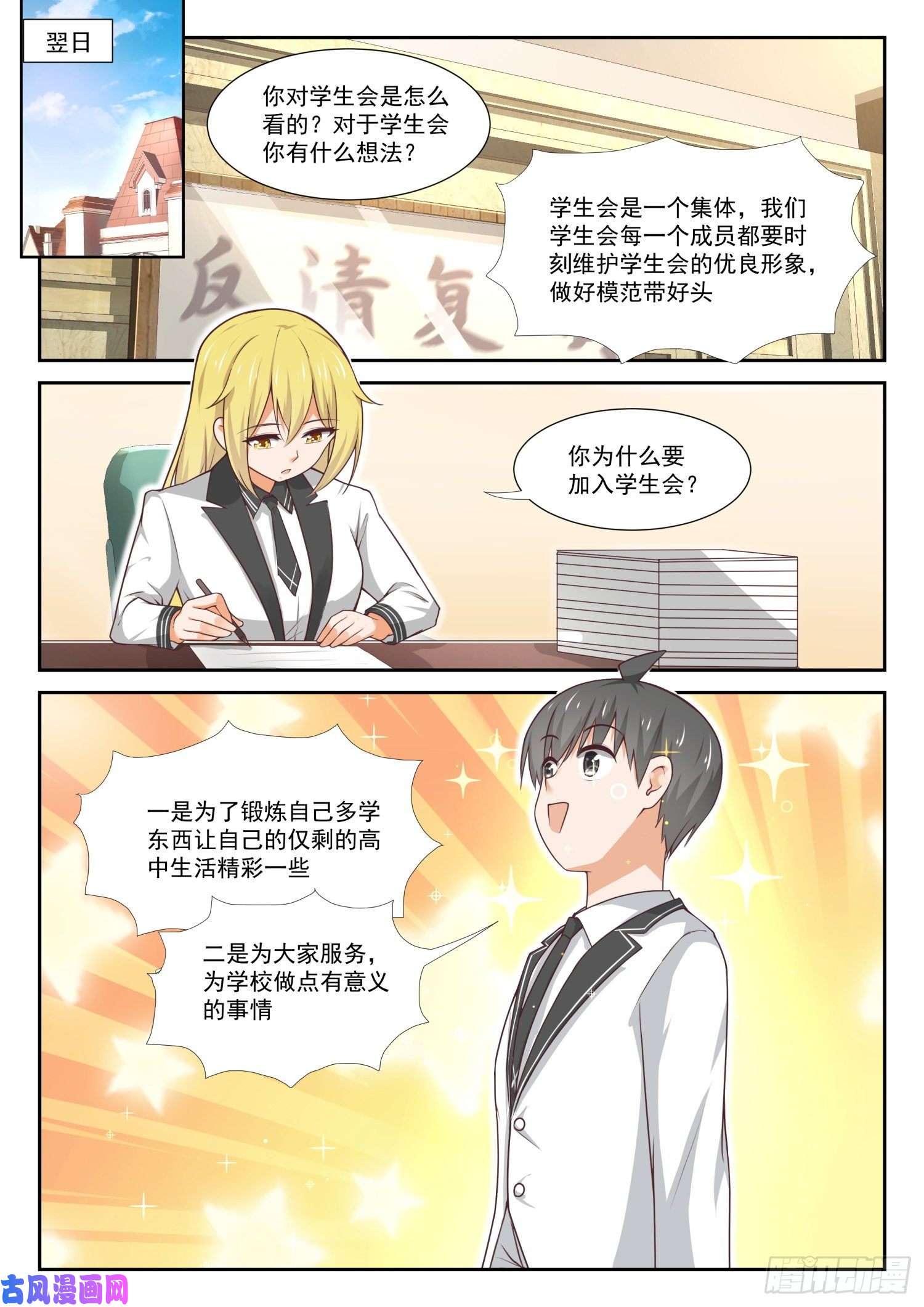 女子学院的男生【365】加入学生会！
