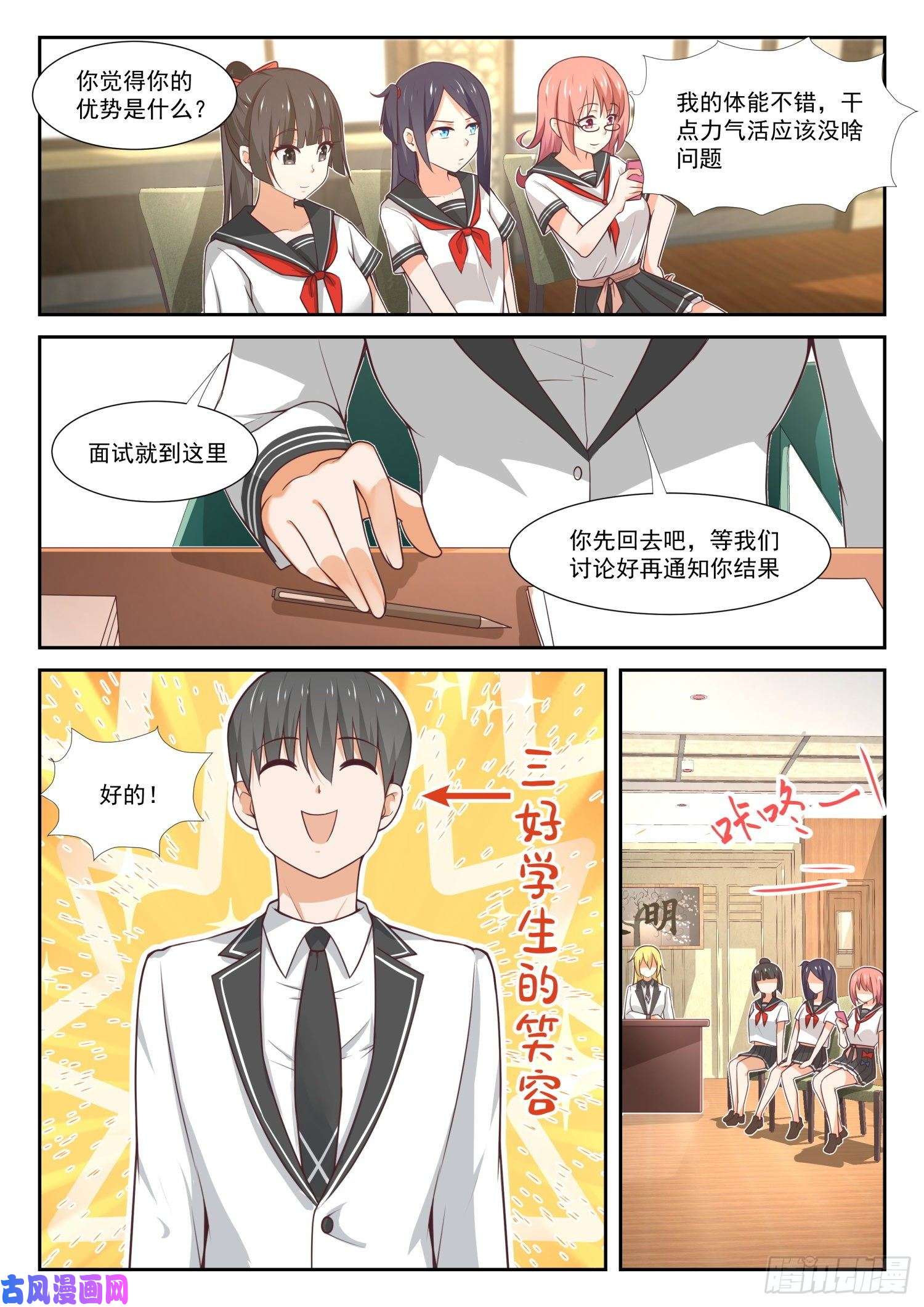 女子学院的男生【365】加入学生会！