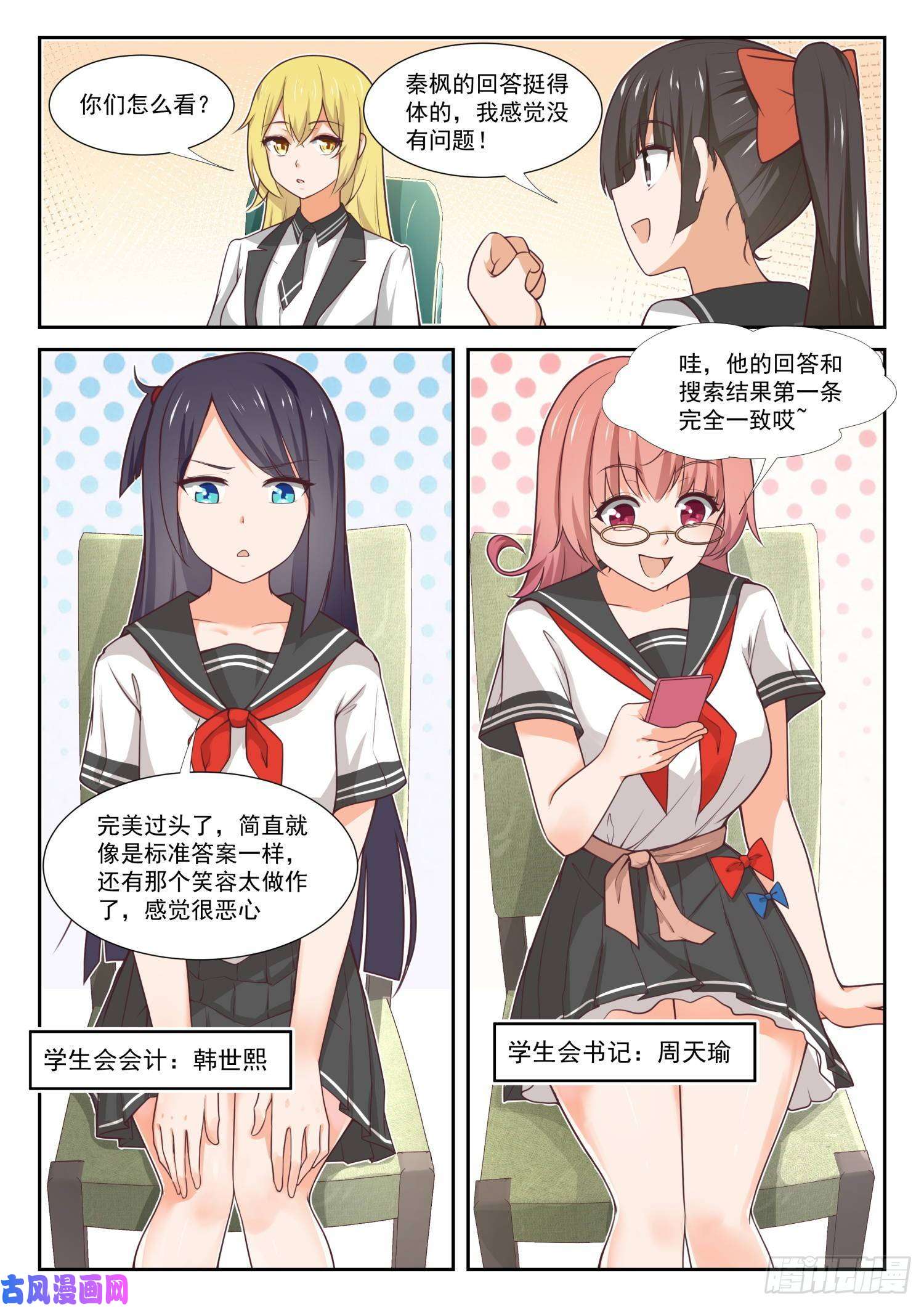 女子学院的男生【365】加入学生会！