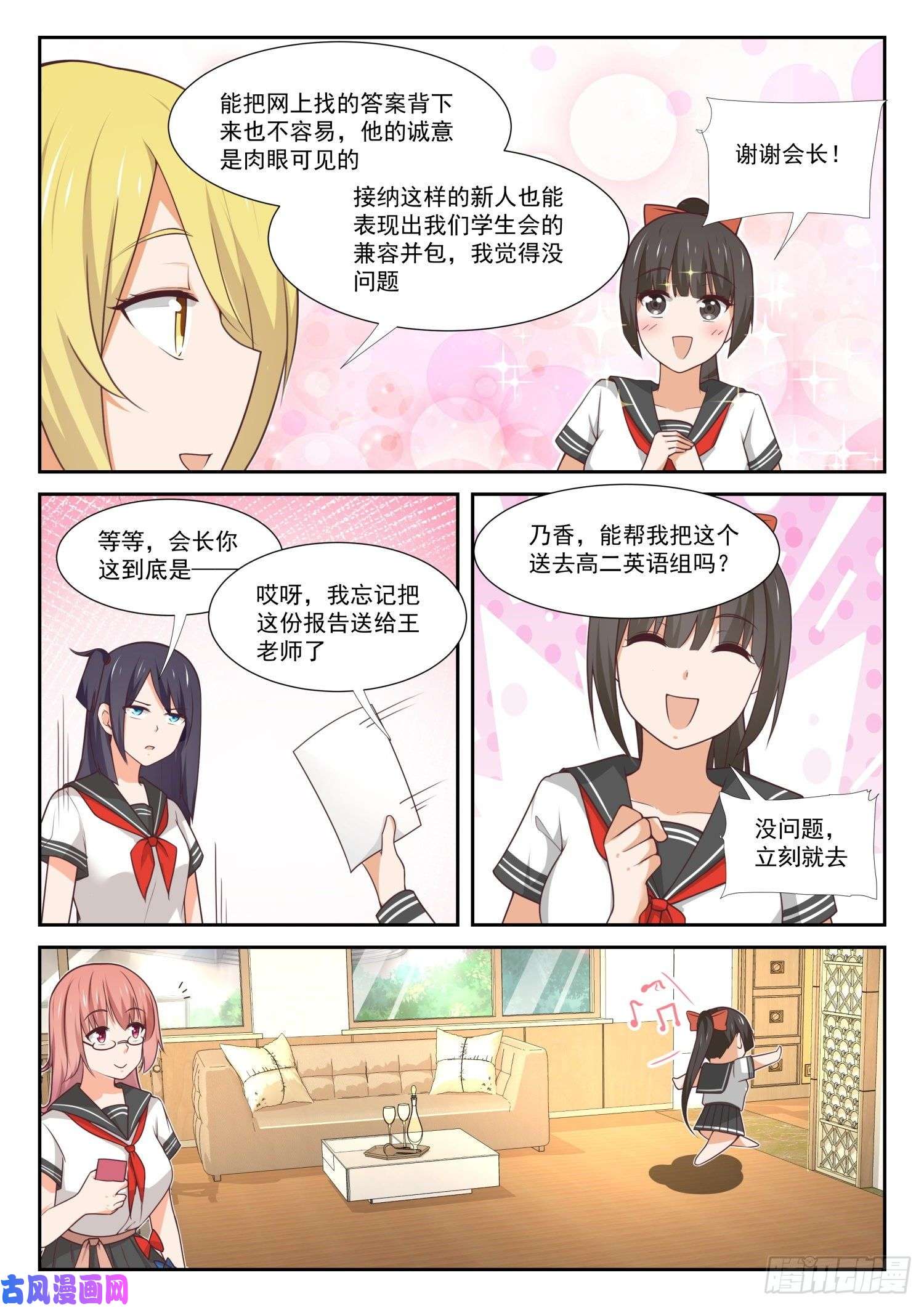 女子学院的男生【365】加入学生会！