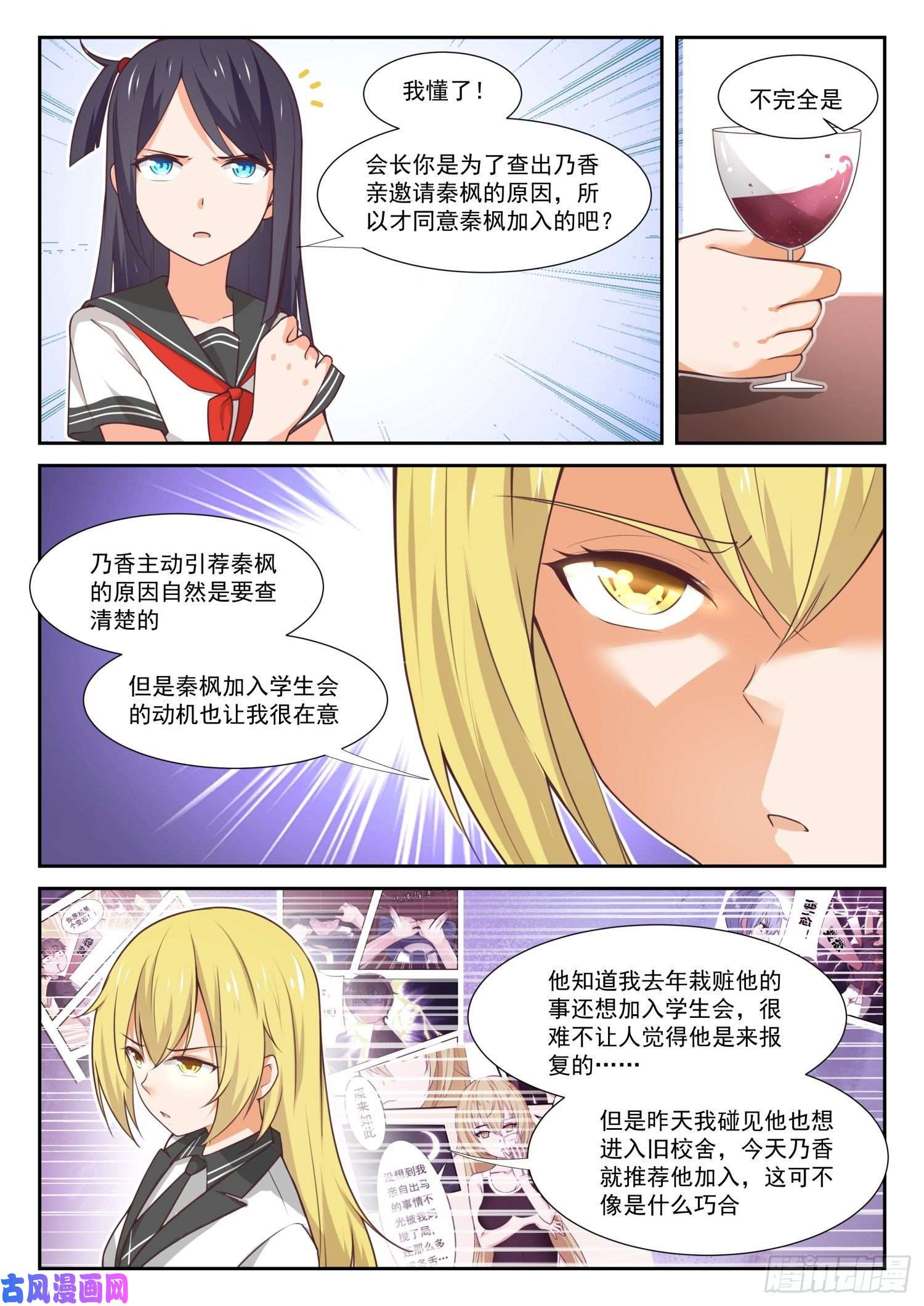 女子学院的男生【365】加入学生会！