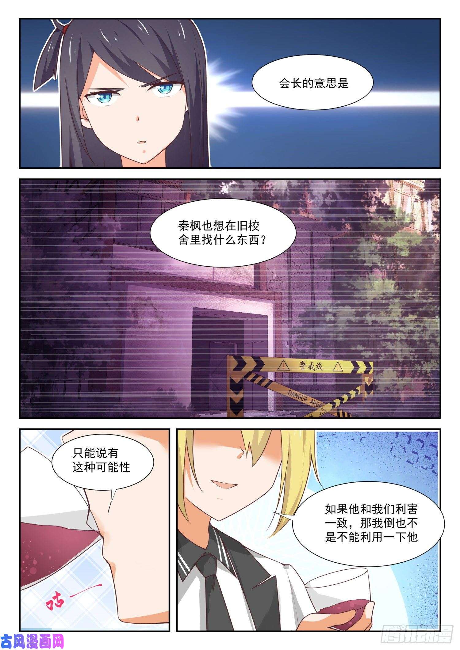 女子学院的男生【365】加入学生会！