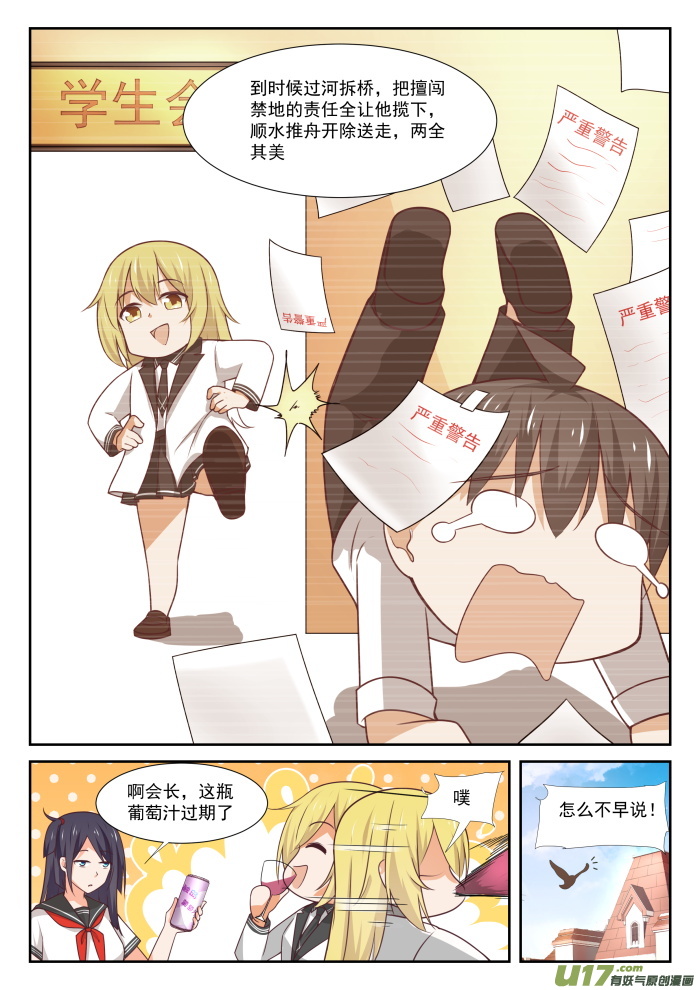 女子学院的男生第三百六十五话 加入学生会！