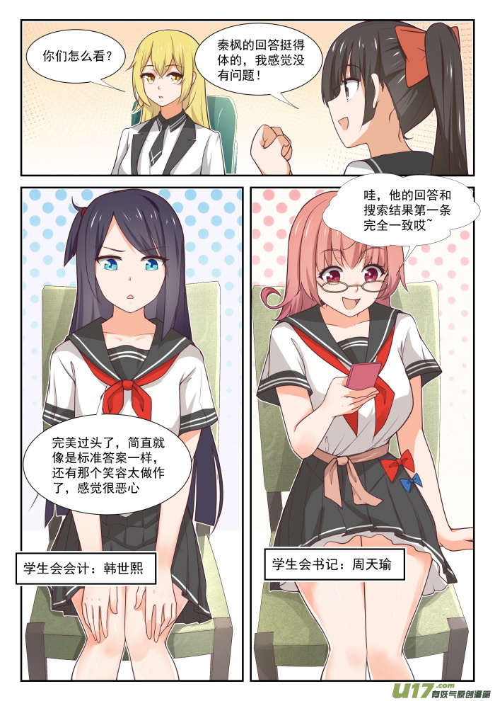 女子学院的男生第三百六十五话 加入学生会！