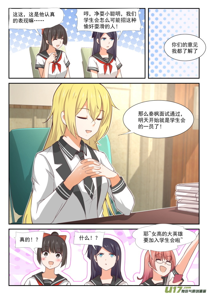 女子学院的男生第三百六十五话 加入学生会！