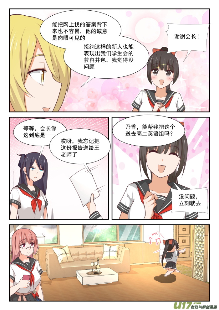 女子学院的男生第三百六十五话 加入学生会！