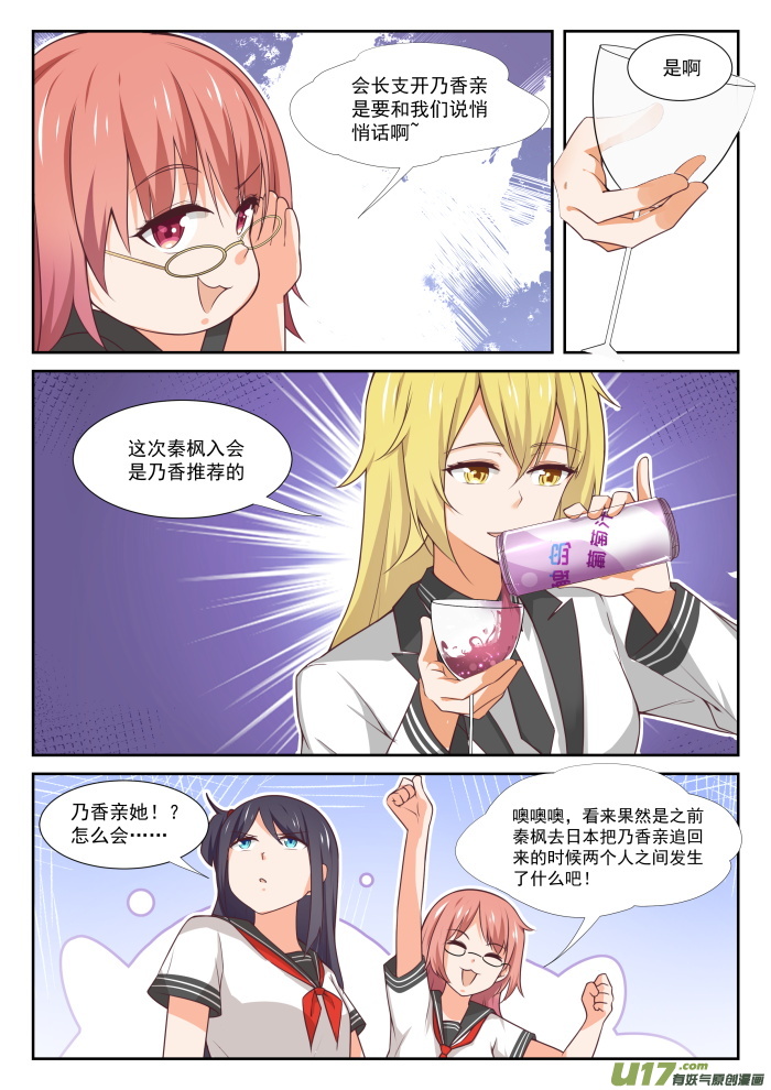 女子学院的男生第三百六十五话 加入学生会！