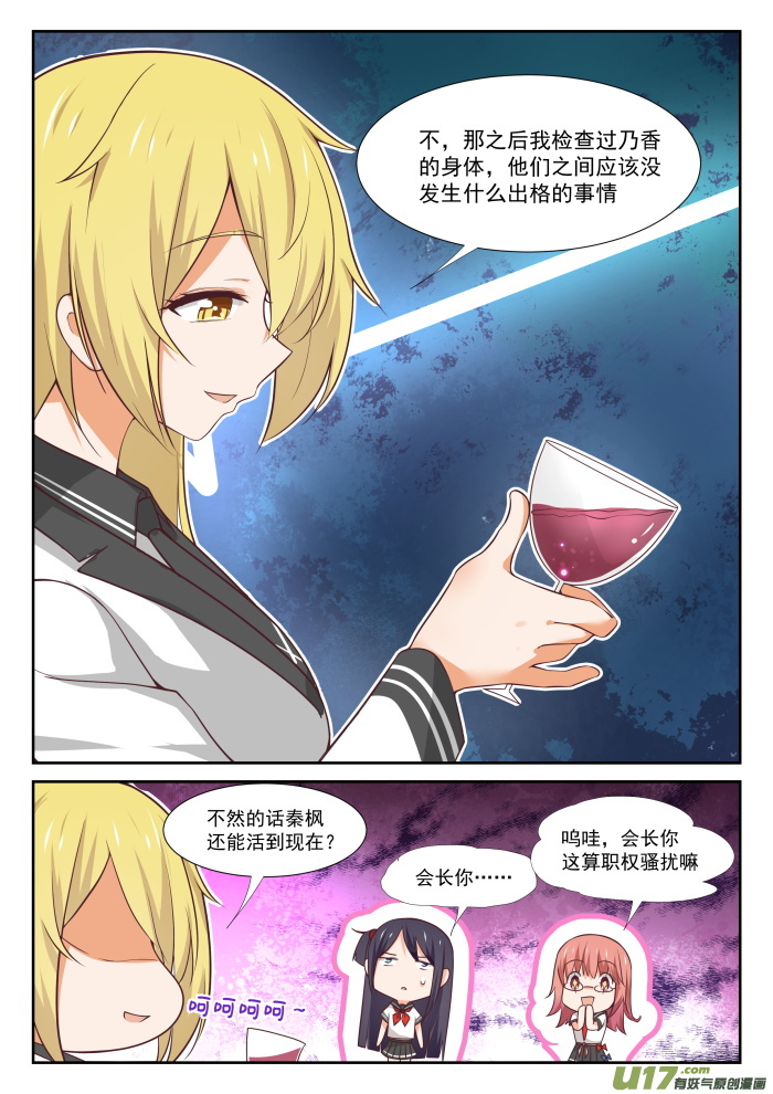 女子学院的男生第三百六十五话 加入学生会！