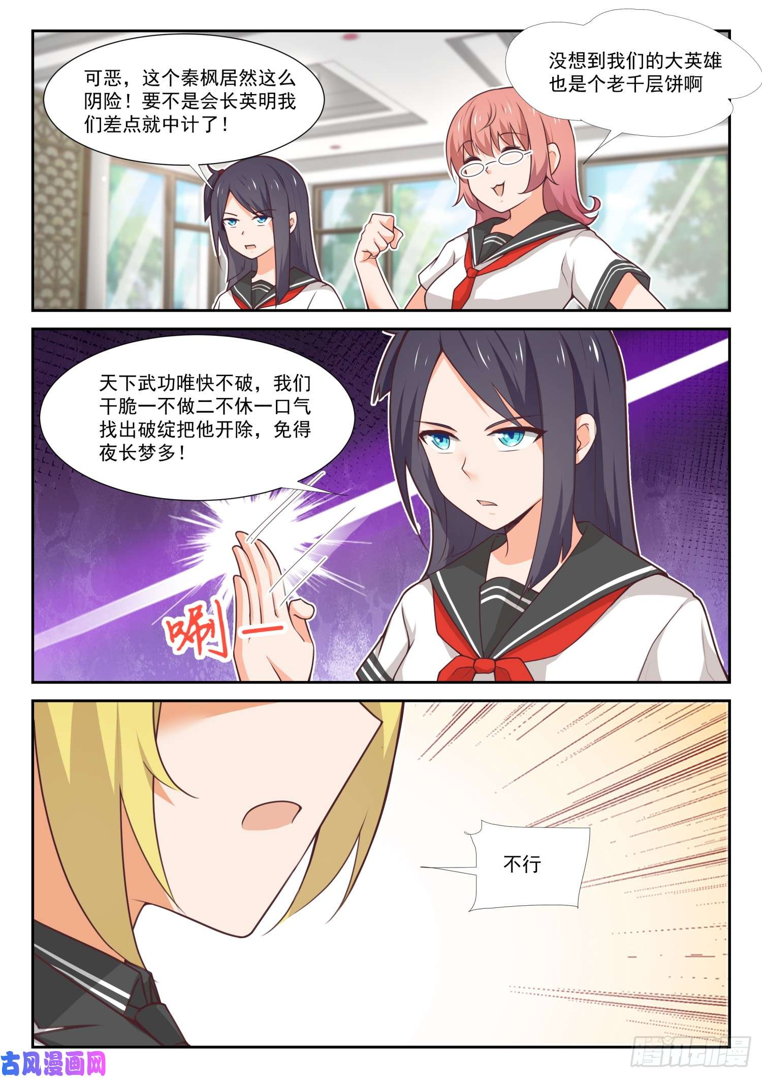 女子学院的男生【367】威慑效果