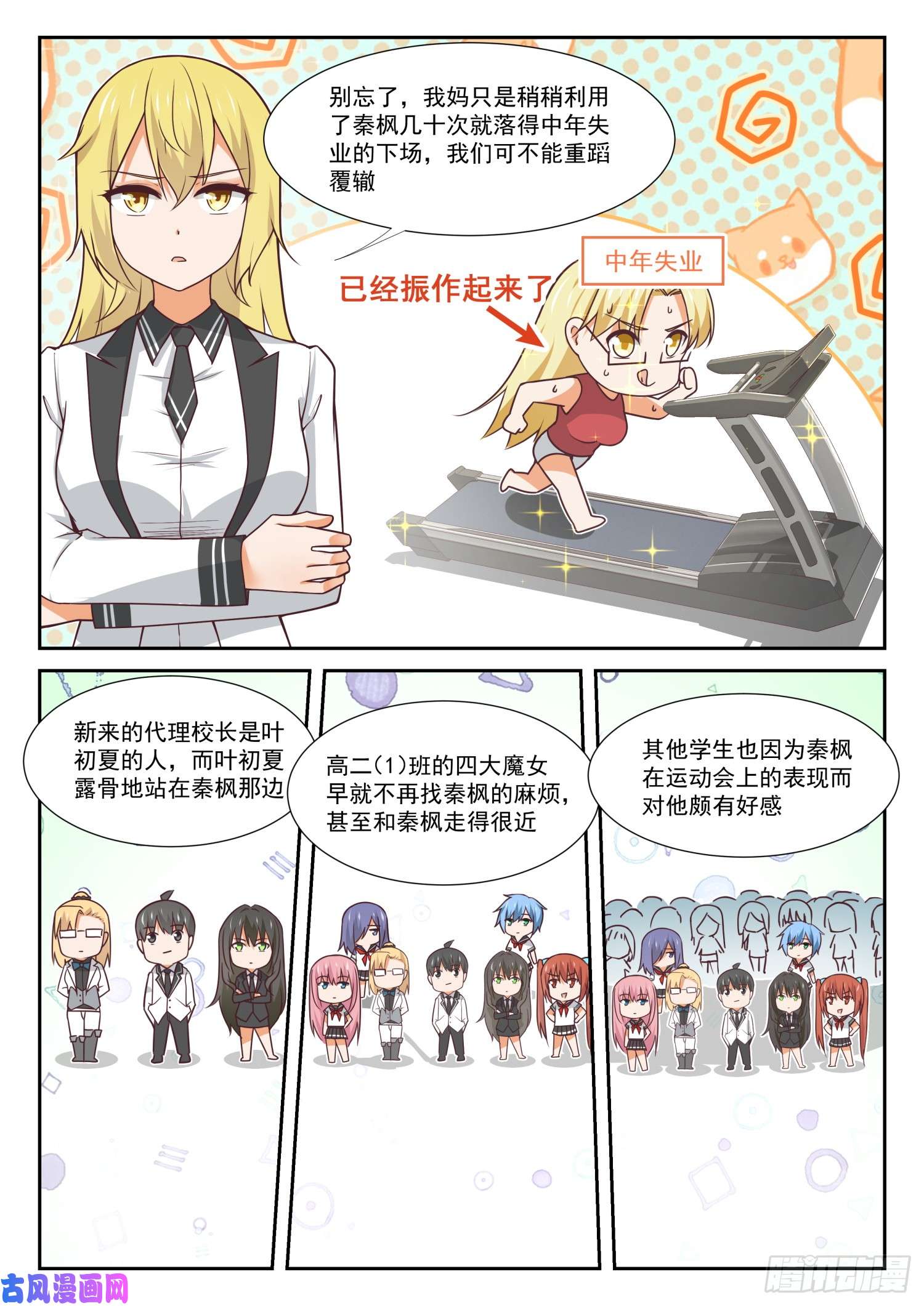 女子学院的男生【367】威慑效果