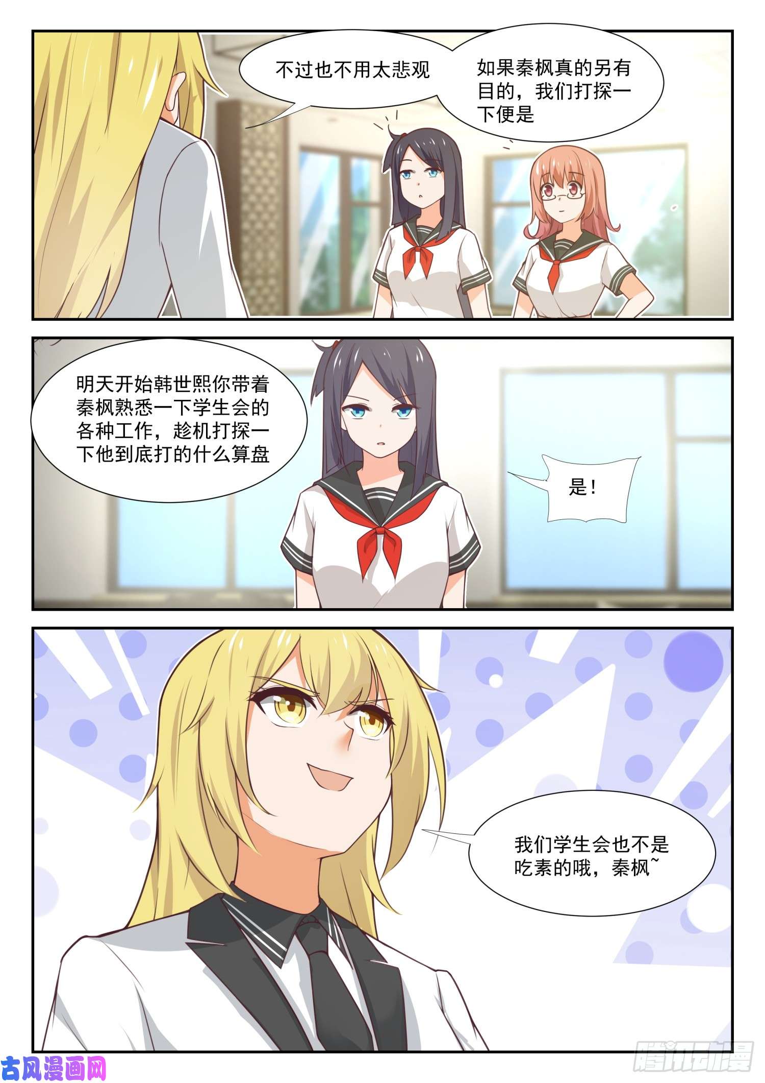 女子学院的男生【367】威慑效果