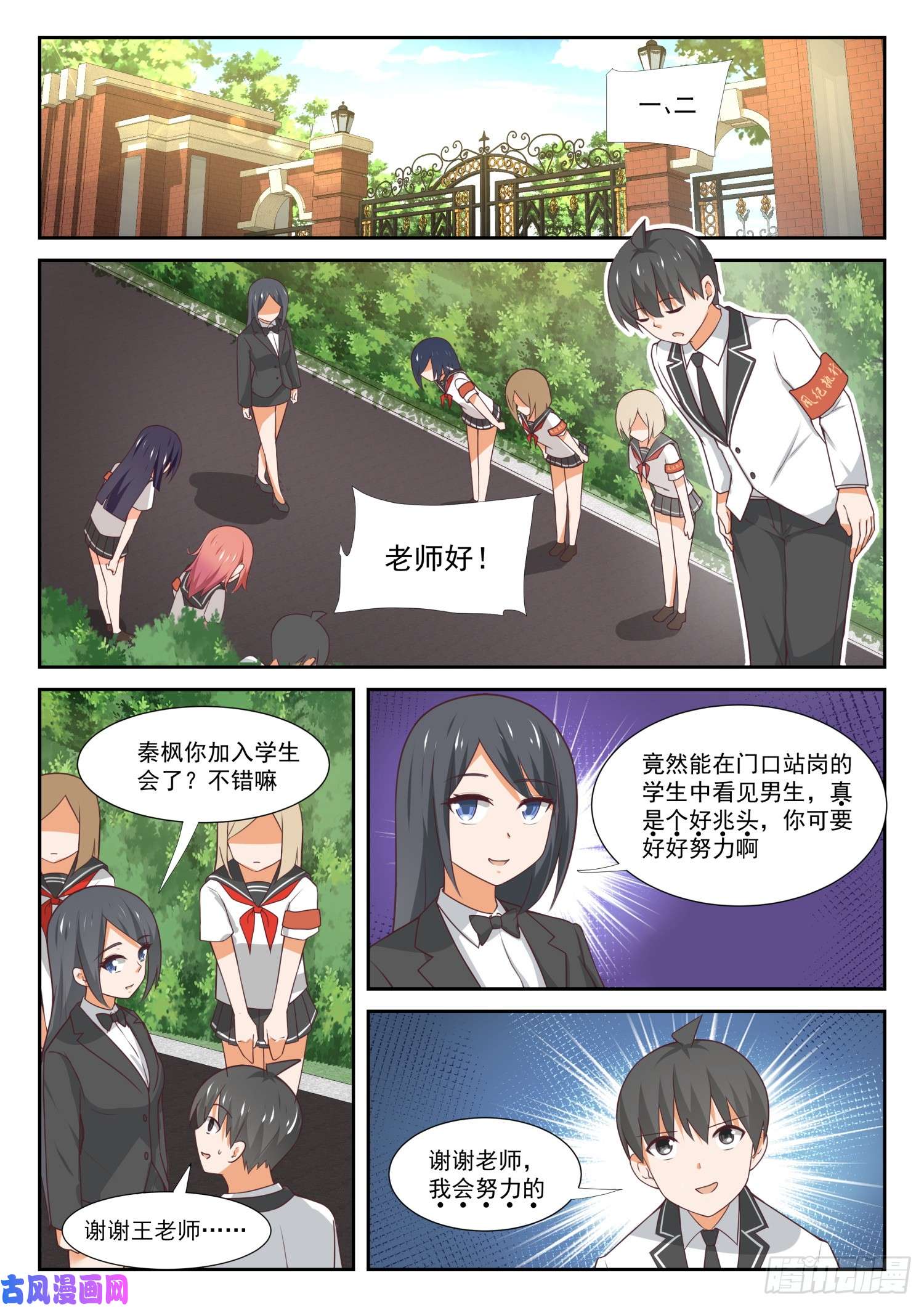 女子学院的男生【367】威慑效果