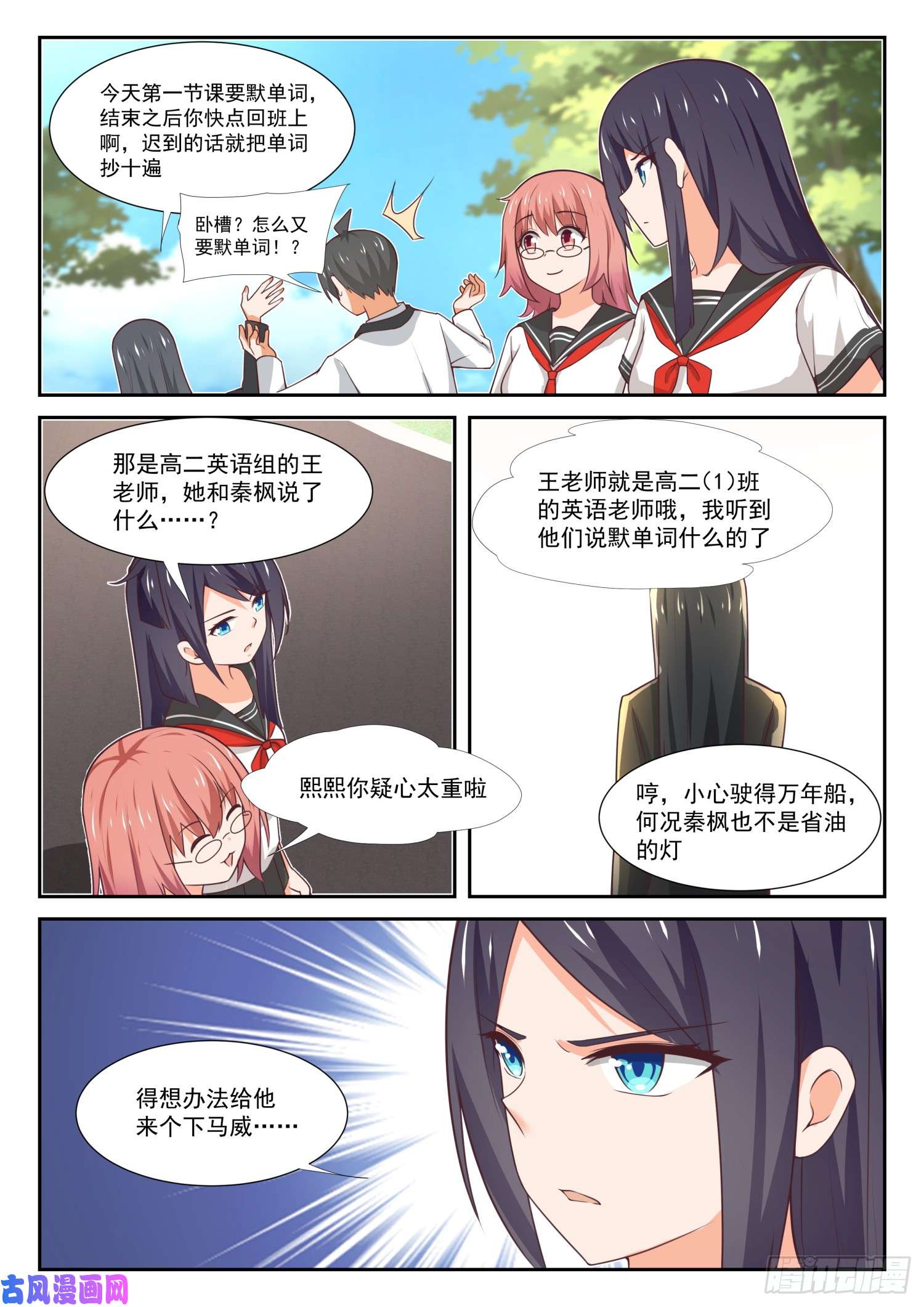 女子学院的男生【367】威慑效果