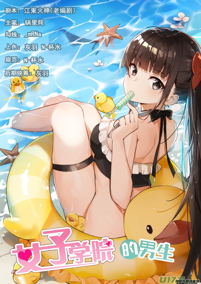 女子学院的男生第三百六十七话 威慑效果