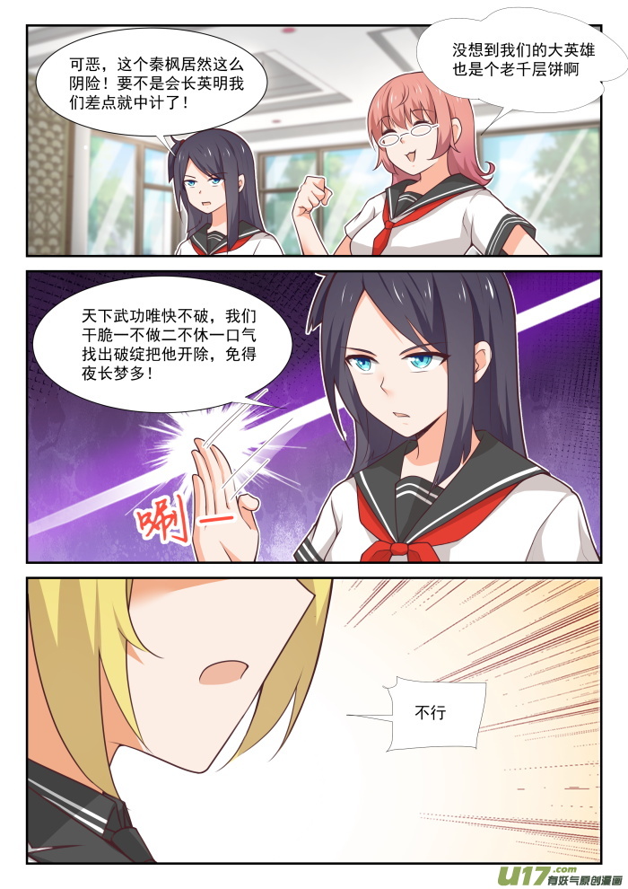 女子学院的男生第三百六十七话 威慑效果