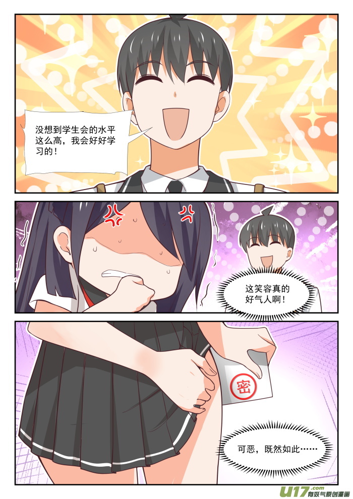 女子学院的男生第三百六十七话 威慑效果