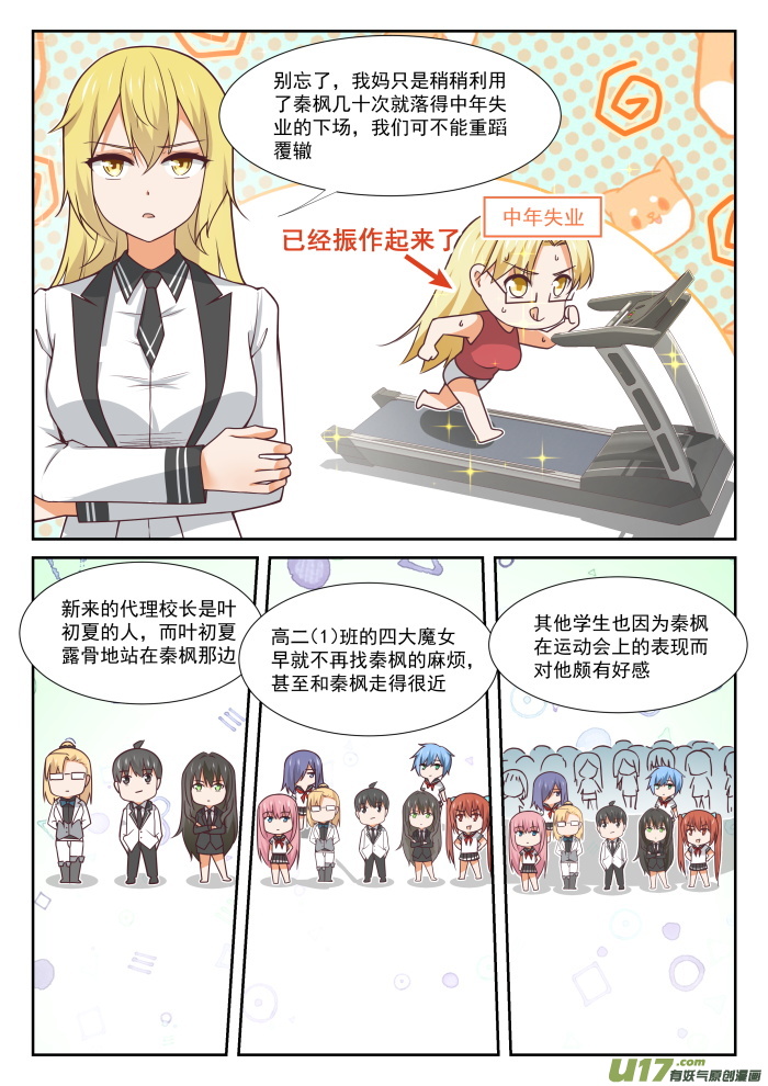 女子学院的男生第三百六十七话 威慑效果