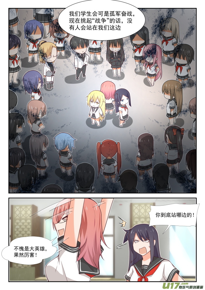 女子学院的男生第三百六十七话 威慑效果