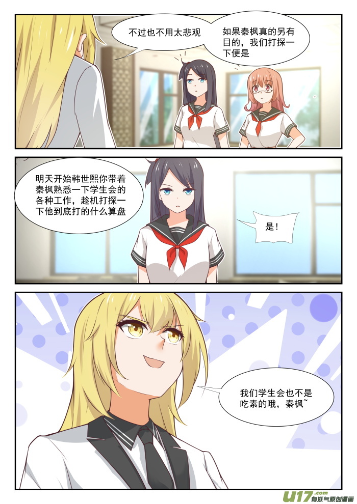 女子学院的男生第三百六十七话 威慑效果