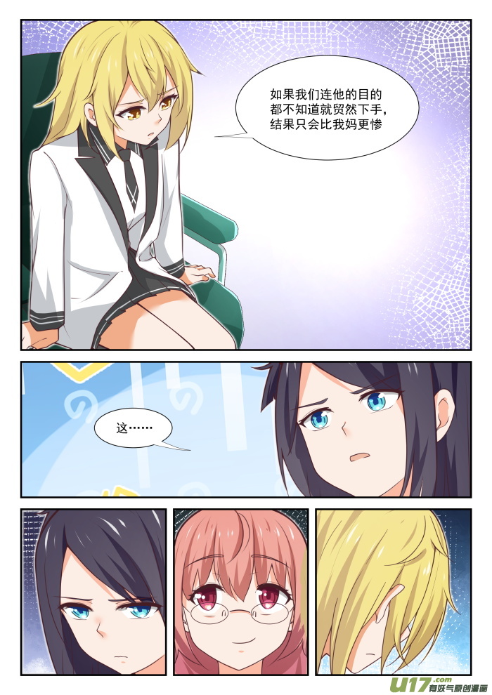 女子学院的男生第三百六十七话 威慑效果