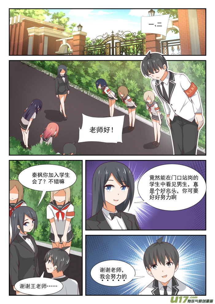 女子学院的男生第三百六十七话 威慑效果