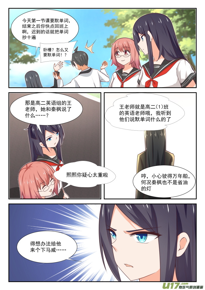 女子学院的男生第三百六十七话 威慑效果