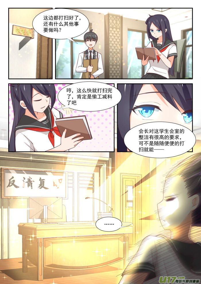 女子学院的男生第三百六十七话 威慑效果
