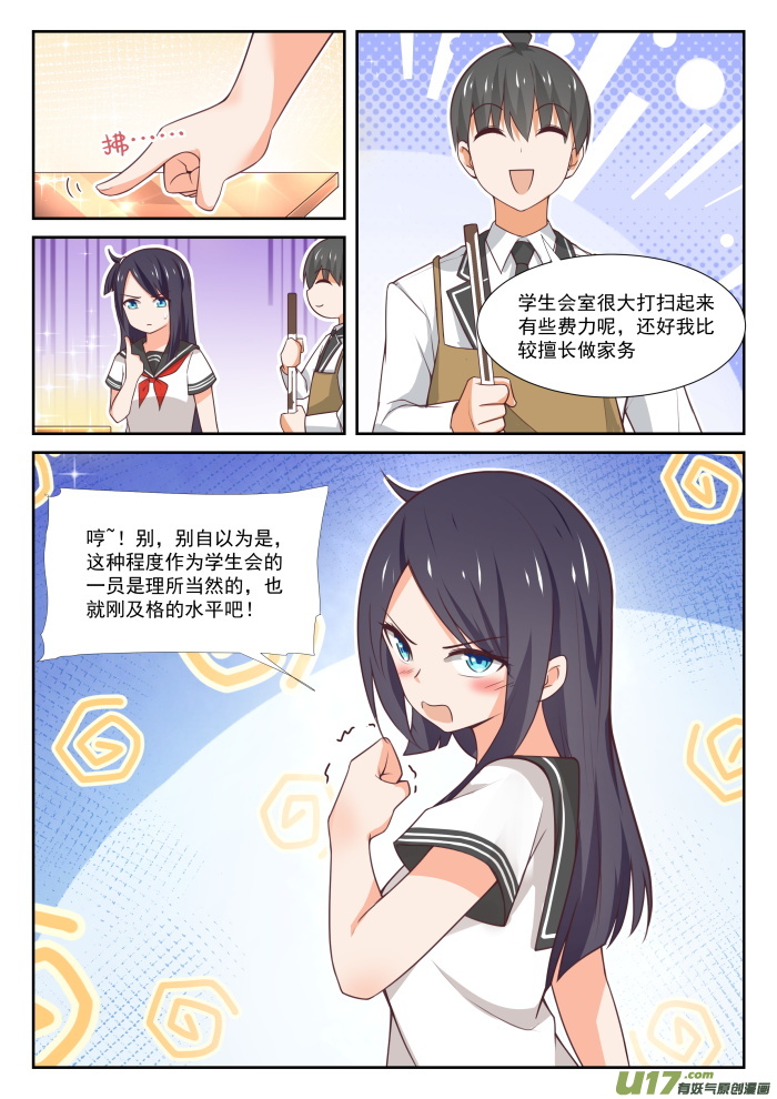 女子学院的男生第三百六十七话 威慑效果