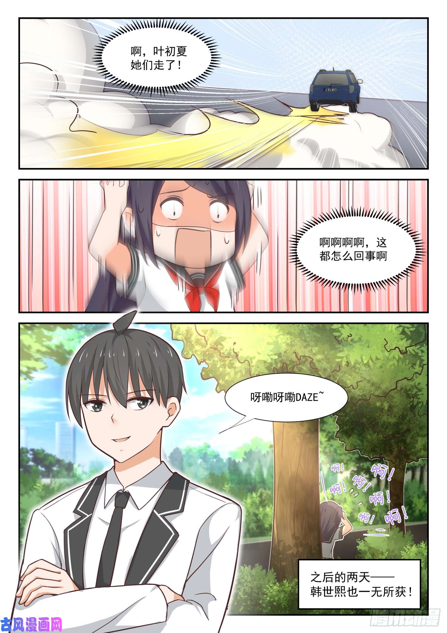 女子学院的男生【368】一无所获