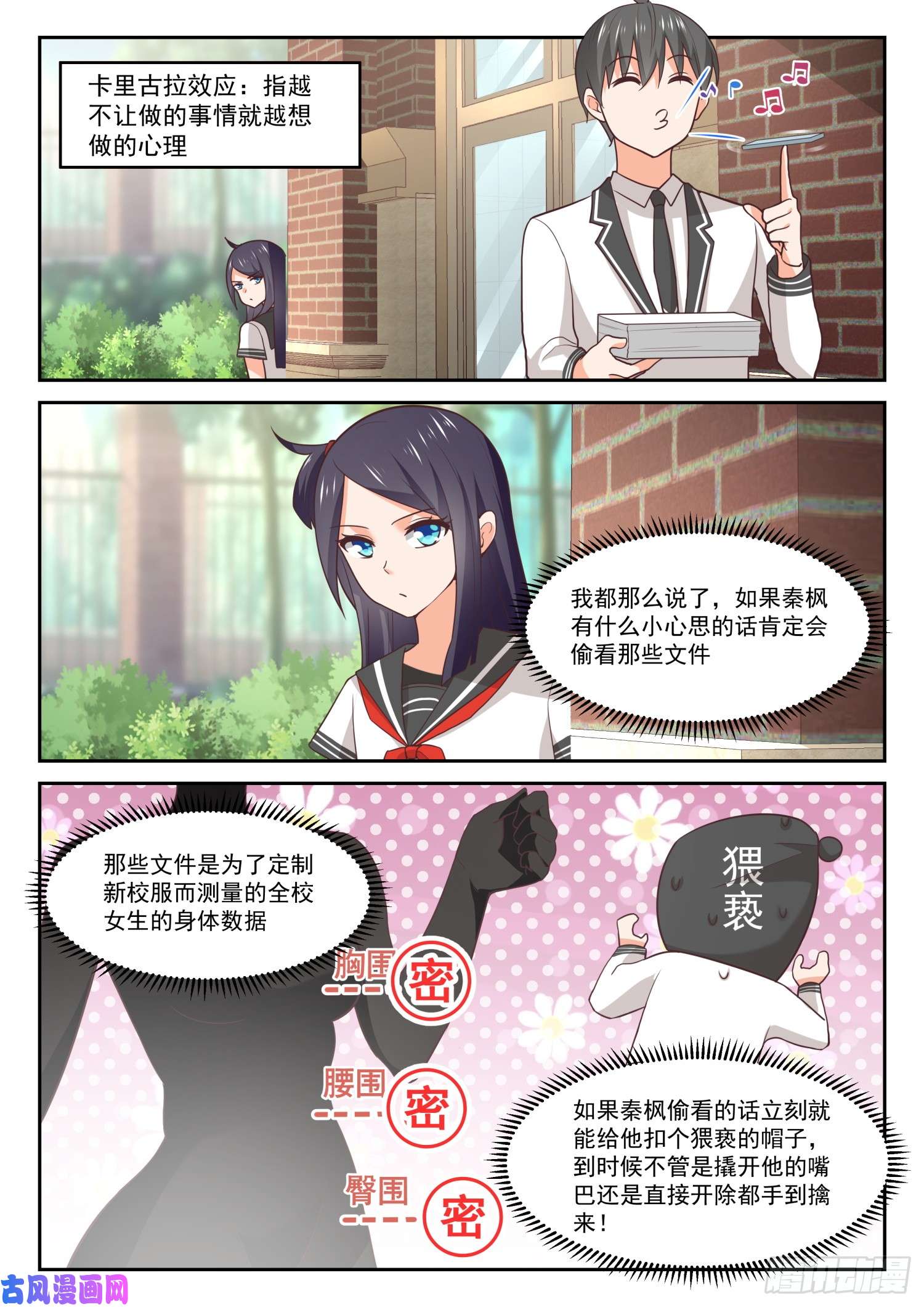 女子学院的男生【368】一无所获