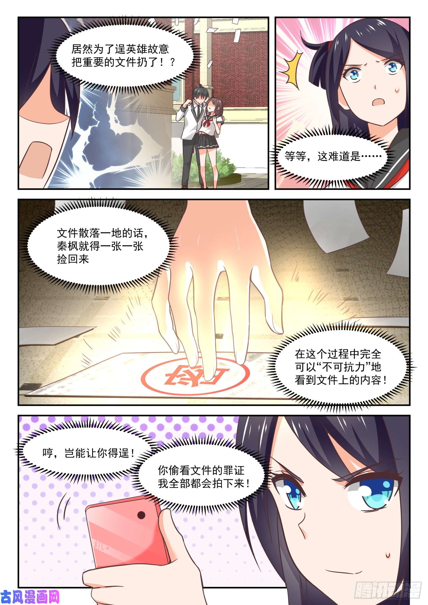 女子学院的男生【368】一无所获