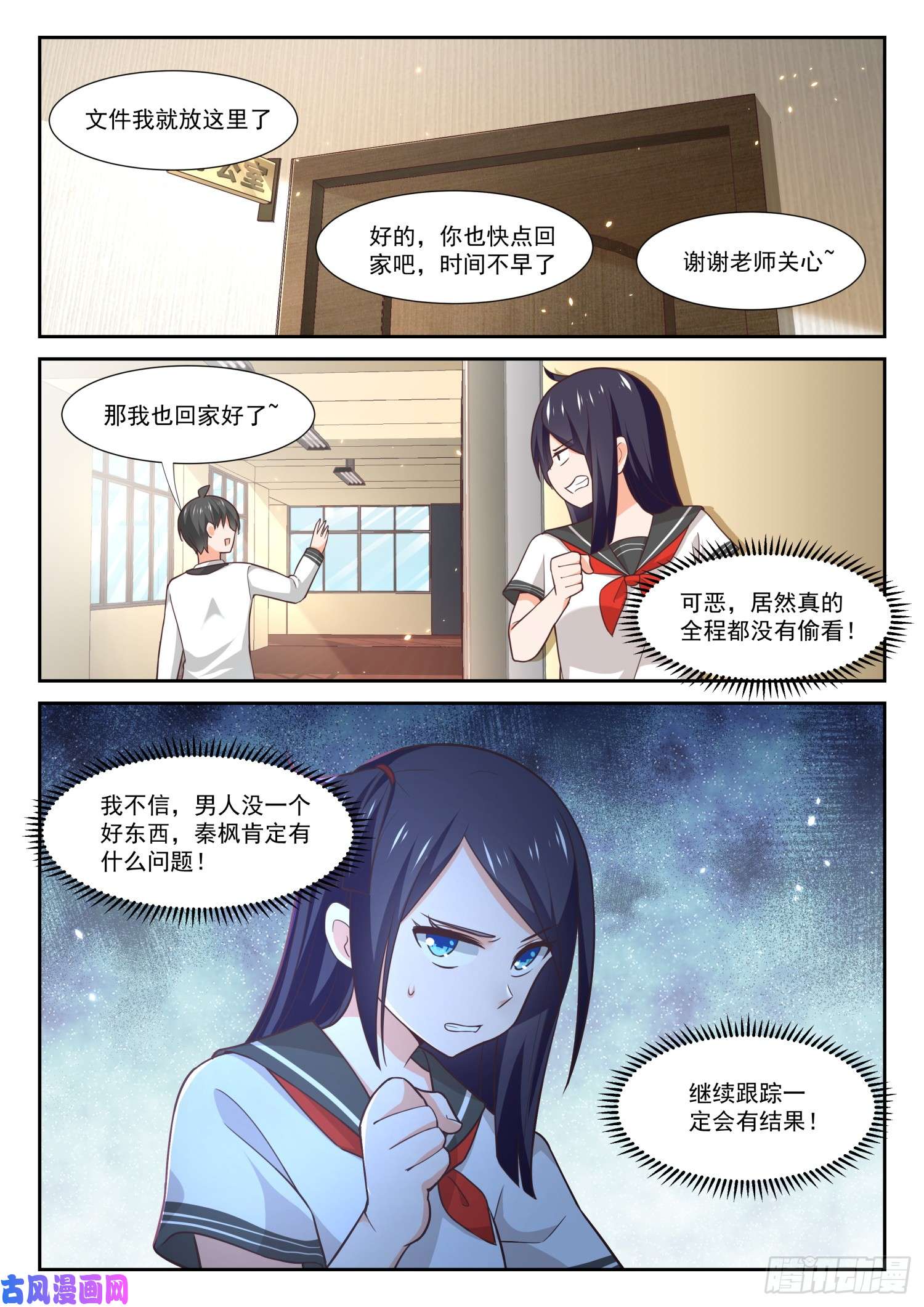 女子学院的男生【368】一无所获