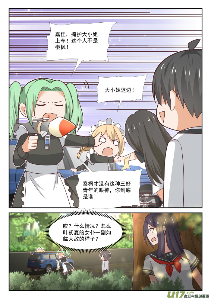 女子学院的男生第三百六十八话 一无所获