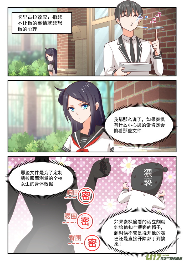 女子学院的男生第三百六十八话 一无所获