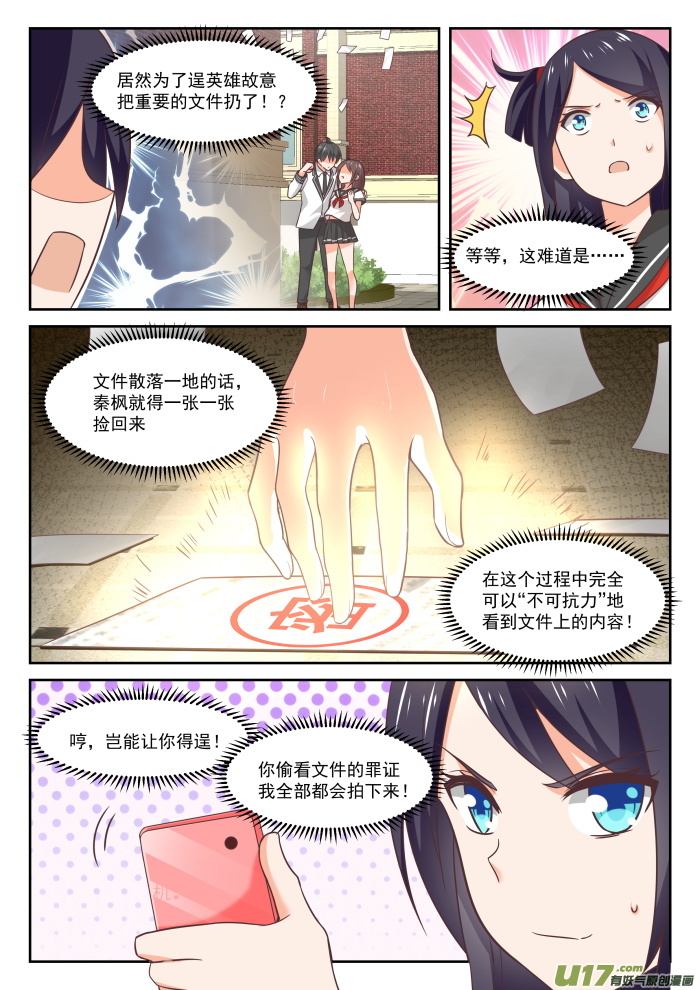 女子学院的男生第三百六十八话 一无所获