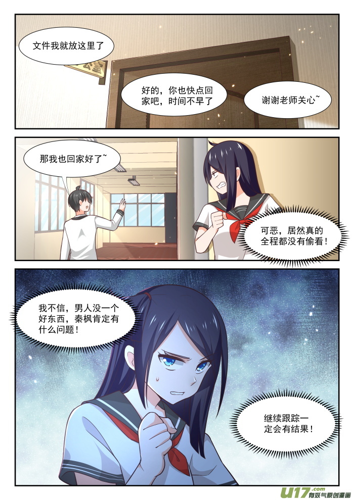 女子学院的男生第三百六十八话 一无所获