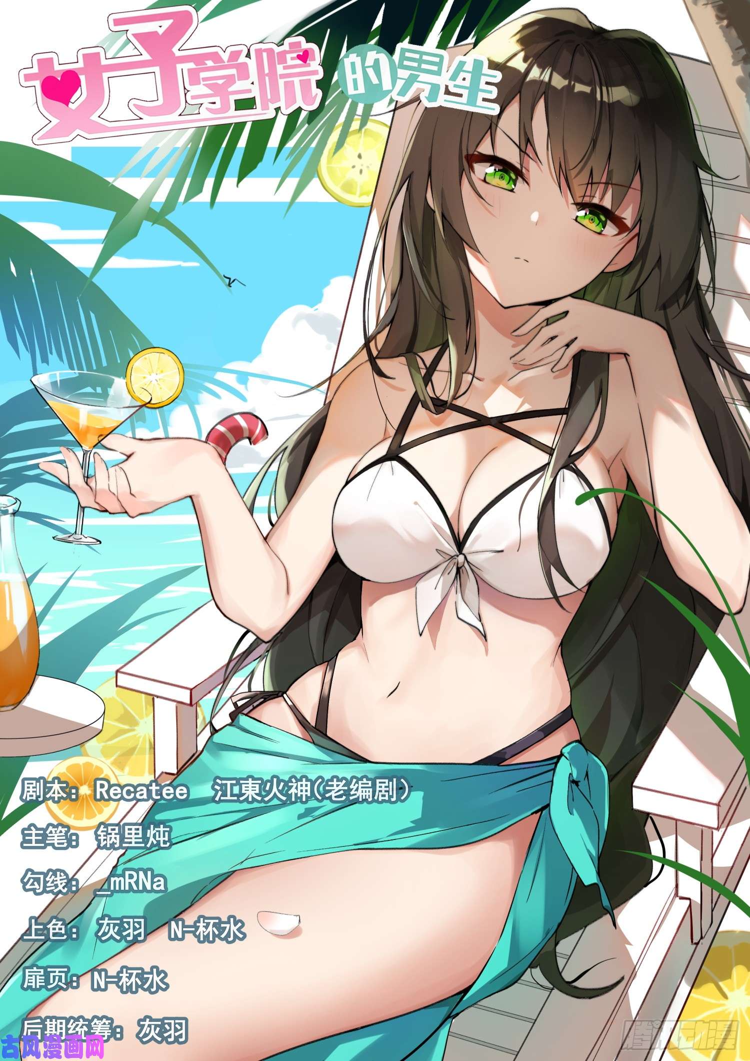 女子学院的男生【369】摊底牌