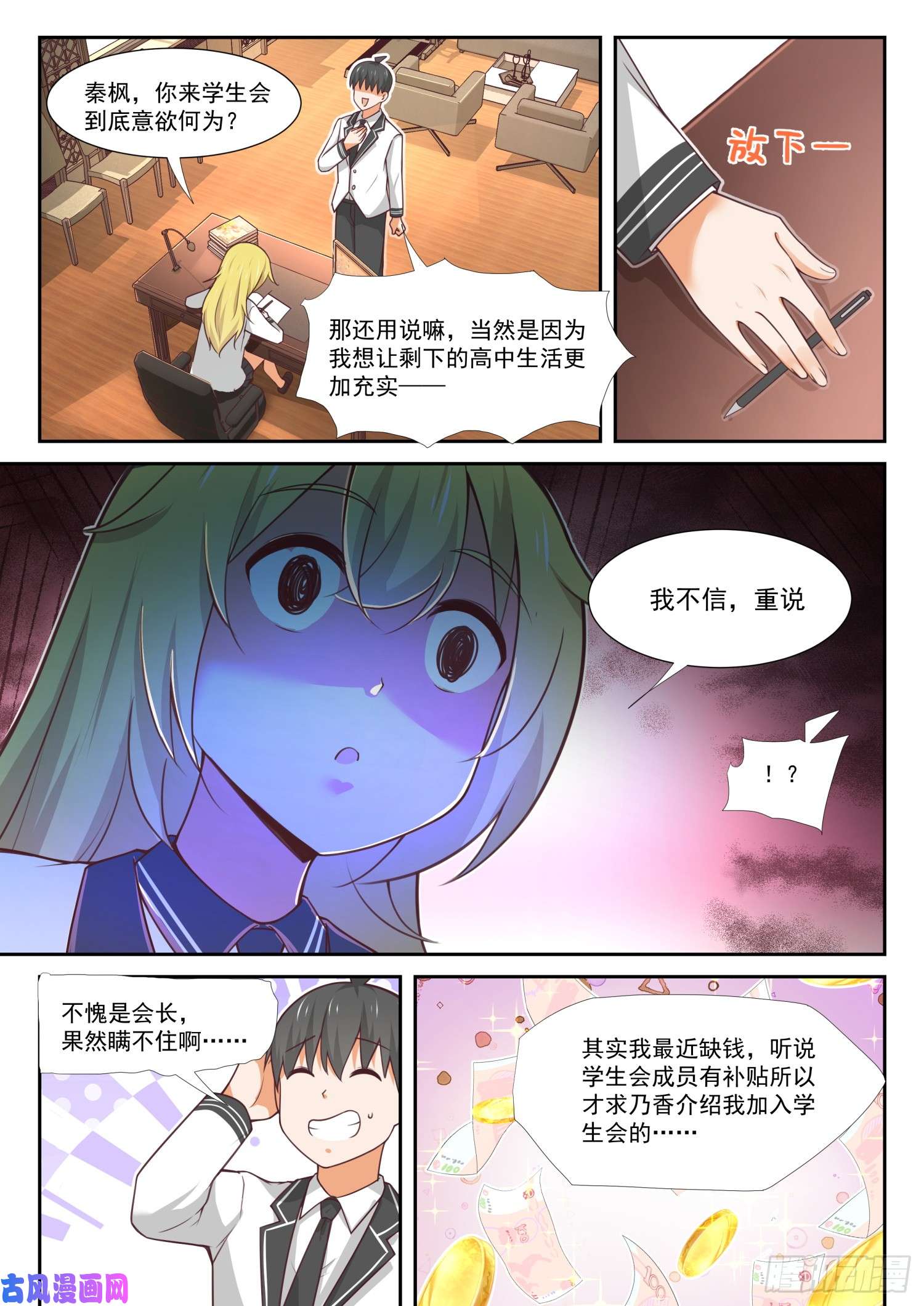 女子学院的男生【369】摊底牌