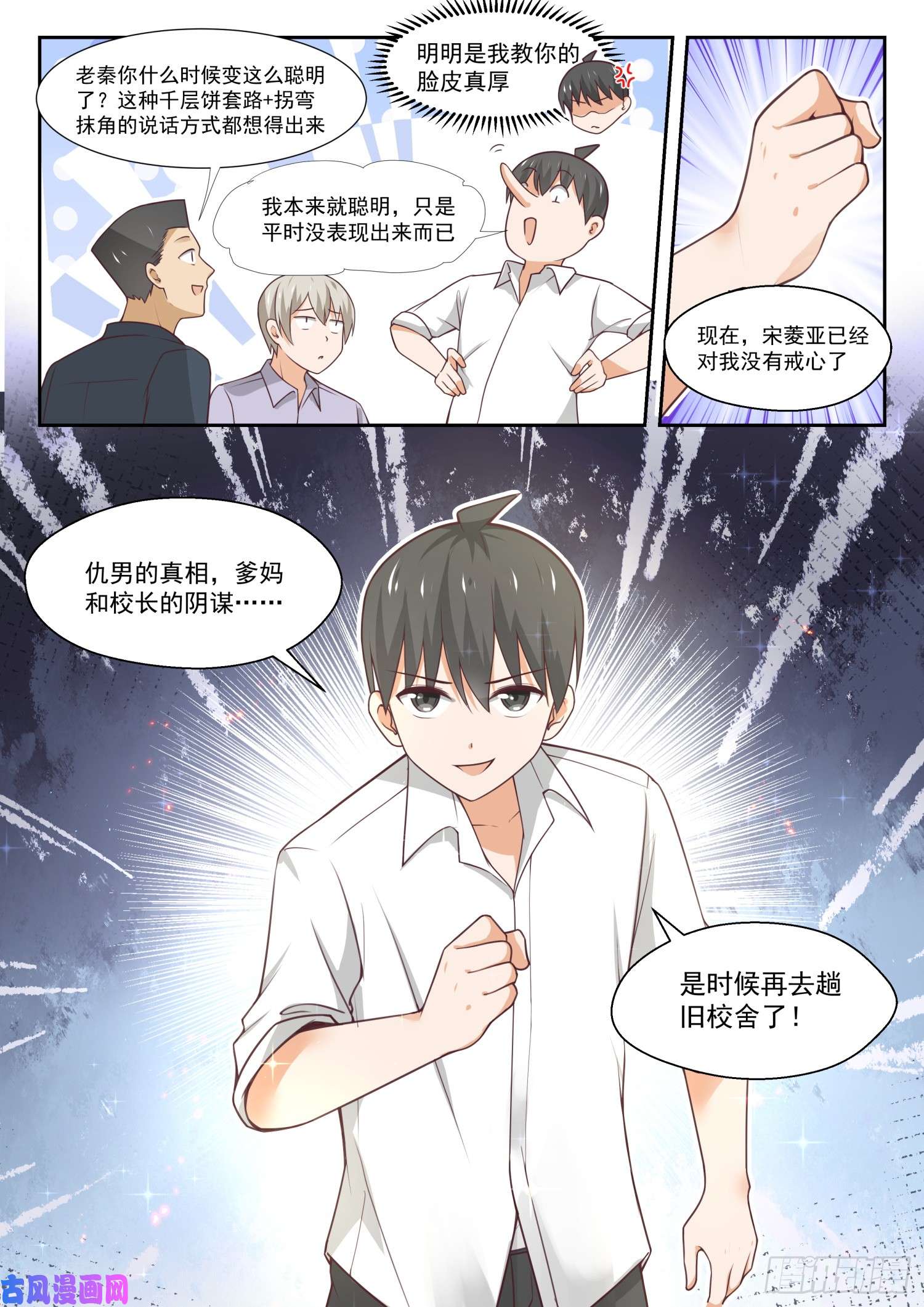 女子学院的男生【369】摊底牌