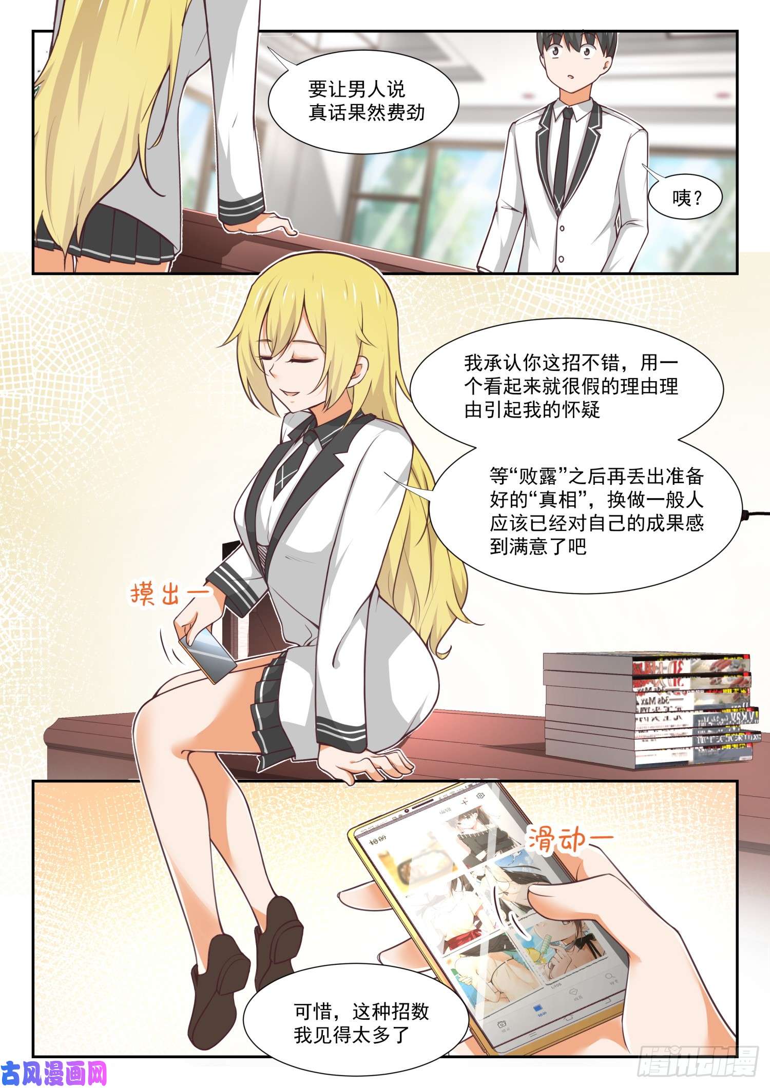 女子学院的男生【369】摊底牌