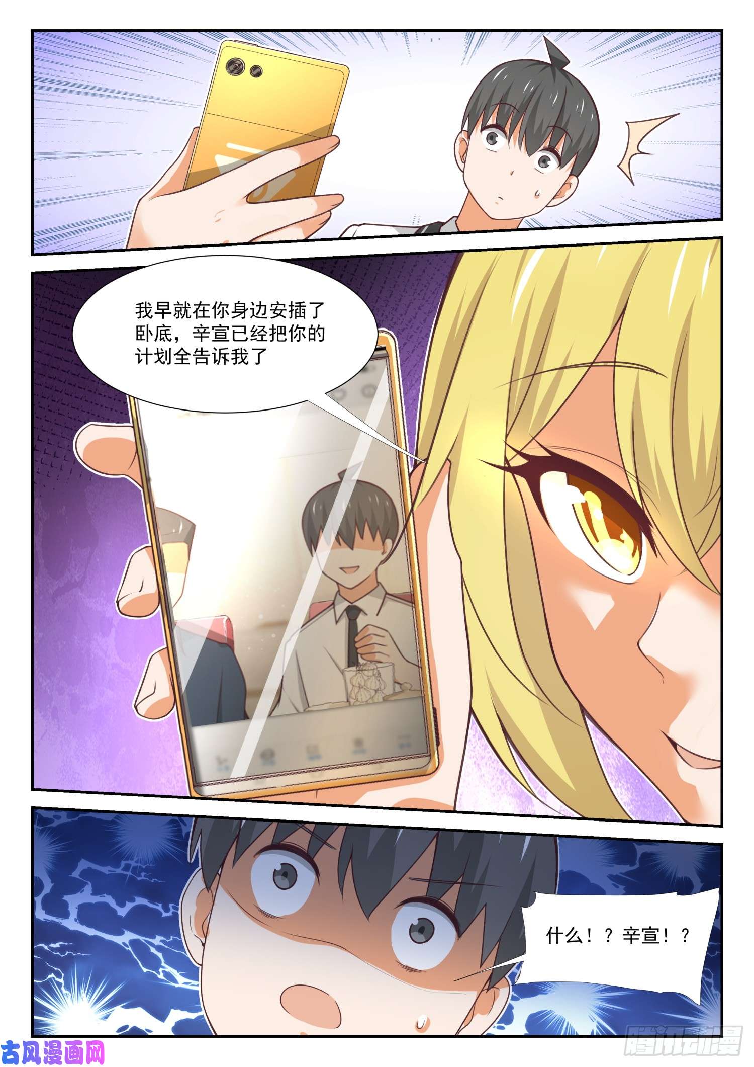 女子学院的男生【369】摊底牌